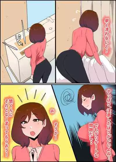 Gaman Yowai o Gibo-san Gagiri no Musuko to Kemono no Youna Sex o Suru Made no Hanashi Kairaku Ochisuki