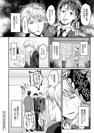 Zesshokukei Danshi, Seiyoku o Shiru Ch. 1-31