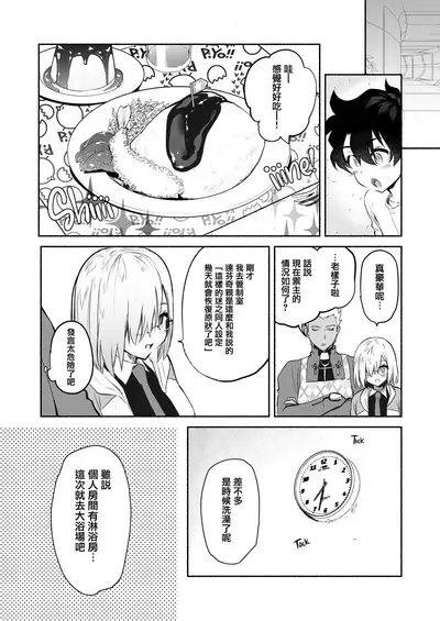 (C93) [Yuzuya (Yuzuha)] Mash to Issho (Fate/Grand Order) [Chinese] [有毒気漢化組&azukino1个人重嵌] [Decensored] [Digital]