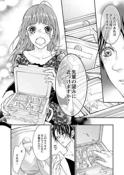 両性花~交わる運命の番(つがい)~ 第1-9話