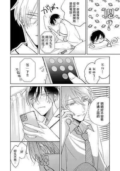 [Arata Licca] Oni Joushi Gokudera-san wa Abakaretai. | 魔鬼上司·狱寺先生想暴露 Ch. 7-12+加笔+13-14 [Chinese] [Digital]