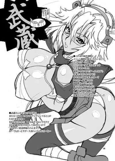 Yukiyanagi no Hon 33 Musashi Makaizou!!