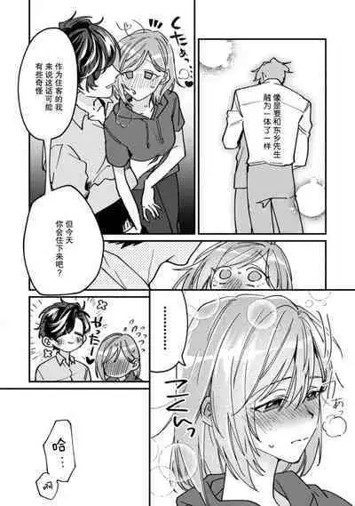 Don't Disturb! Hotel Maid no Cherry wa Jouren Shinshi ni Taberaremashita | 请勿打扰！酒店客房服务员被常客绅士夺走第一次 1-3