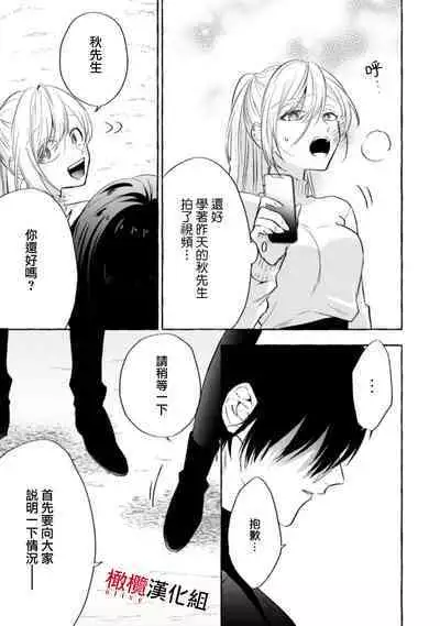 Sukui, Sukuware | 乞救之噬，覆食殆尽 Ch.1-6