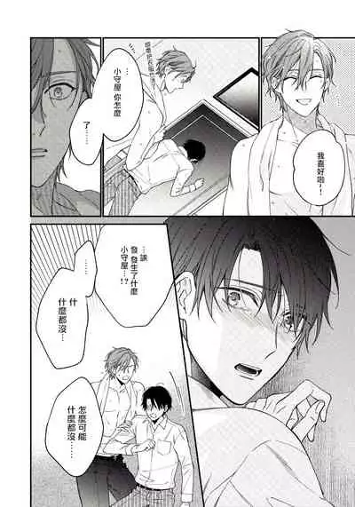 Hatsujou Playroom | 发情娱乐室 #01-02