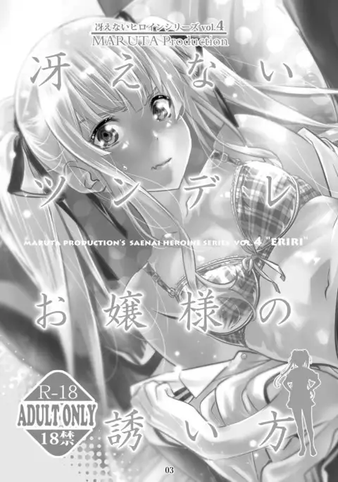 Saenai Heroine Series Vol. 4 Saenai Tsundere Ojou-sama no Sasoikata