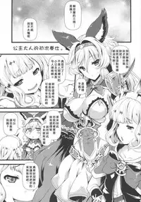 (C89) [Uguisuya (Uguisu Kagura)] Hime-sama Hajimete no Gohoushi (Granblue Fantasy) [Chinese] [斯巴達700棒槌漢化]