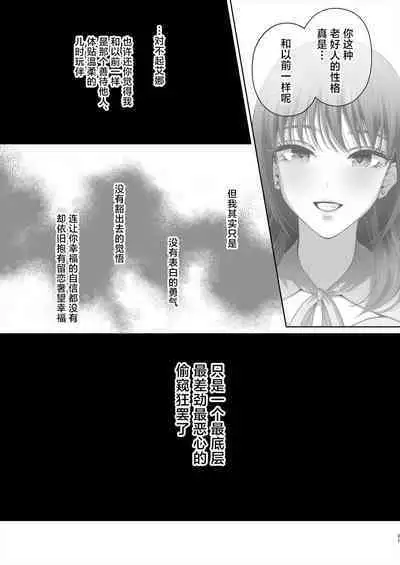 Osananajimi wa Ima, Boku Igai no Otoko To Sex Shiteiru