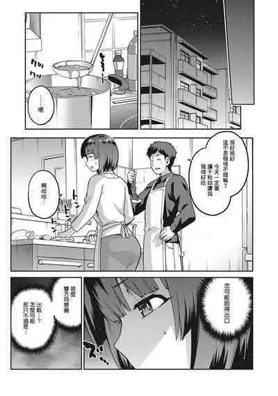 Nagusami Rasen Ch. 1-3