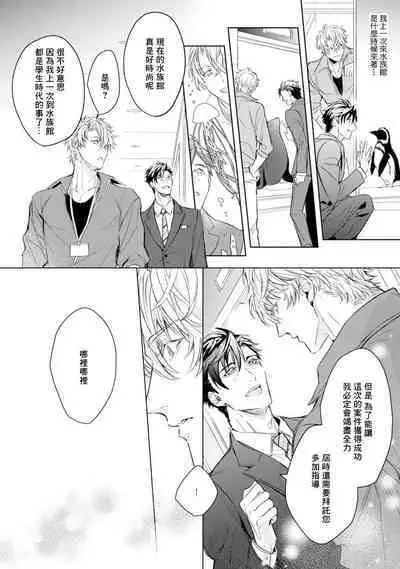 Hara Peko Inma wa Yakuza Tenshi no Daken | 饥肠辘辘的淫魔是不良天使的狗 Ch. 1-4