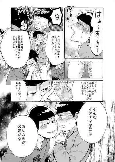 [Habataku☆Makaron (Amane)] Minaide Karamatsu Nii-san (Osomatsu-san) [Digital]