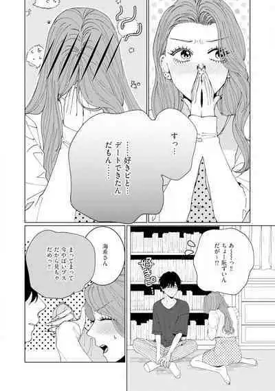 [Hanada] Wakeari Senpai no Kanojo ni Narimashita - Misaki to Kazuma - 1-5