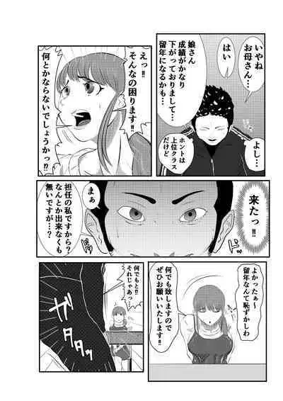 NTR ご無沙汰人妻 ～娘の為に担任と・・・～