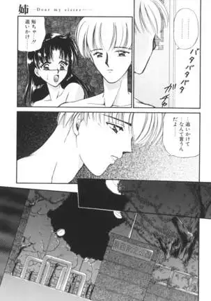 Ane -DEAR MY SISTER･･･-