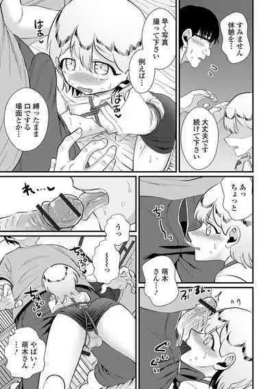 Gekkan Web Otoko no Ko-llection! S Vol. 84