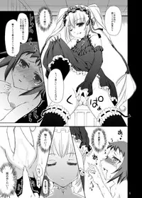 (CSP5) [Consava (Himeno Komomo)] Joou-sama to Atashi ~Tadaima Choukyouchuu~ (Seikon no Qwaser)