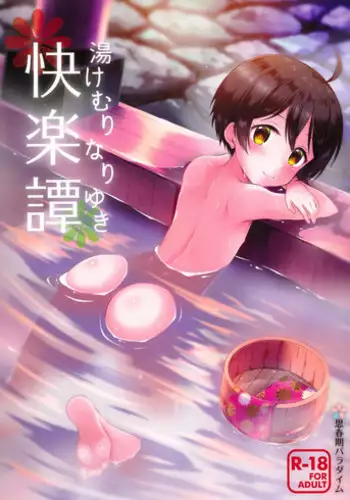 (C93) [Shishunki Paradigm (Amu)] Yukemuri Nariyuki Kairakutan (Rampo Kitan: Game of Laplace)