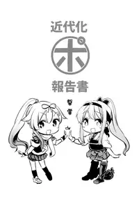 (C87) [Yumemigokoti, Iyokan. (Mikage Baku, Hota.)] Ponyta (Kantai Collection -KanColle-) [Chinese] [山樱汉化]