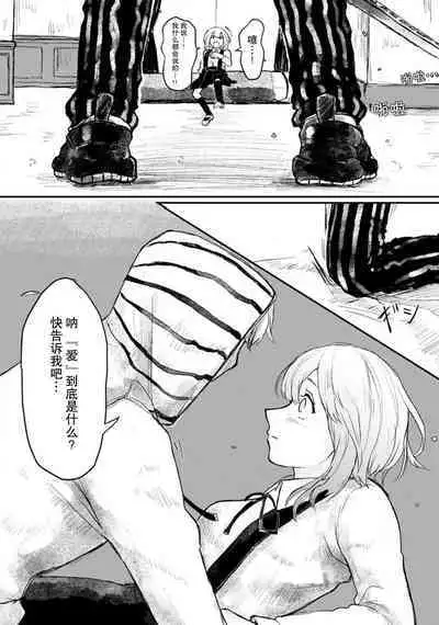 [Suitcho] Horage sekai ni tensei shitara satsujinki no oshi gaita | 转生恐怖游戏遇见我推的杀人鬼 Ch. 1-2 [Chinese] [莉赛特汉化组]