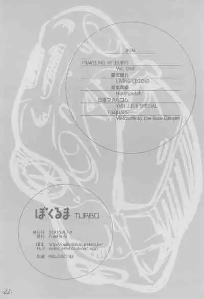 (C68) [PalePink! (Sakurabe Notos)] Bokuruma TURBO