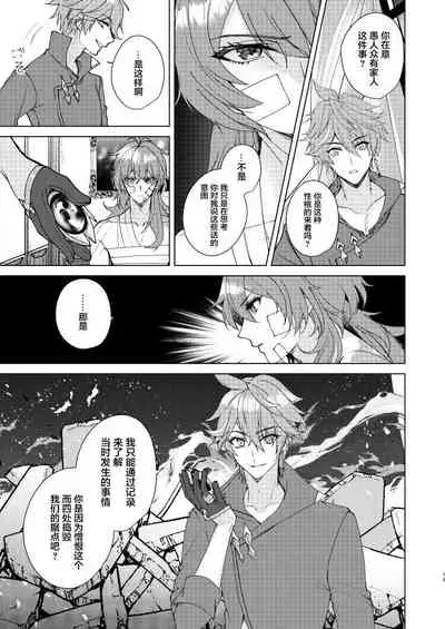 (Kami no Eichi) [Akanko Honsha (Marimo Shachou)] Joudou Shinshoku (Genshin Impact) [Chinese] [转尾巴猫汉化]