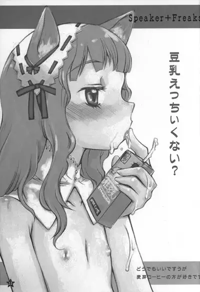 Speaker+Freaks vol.2