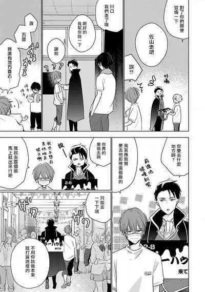 Mask Danshi wa Koishitakunai no ni 2 | 口罩男子明明不想恋爱2 Ch. 11-19 番外“文化祭之夜” + 其他番外