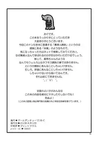 (C82) [Golden Tube (Ogu)] Oshikko Sensei 4 [Chinese] [沒有漢化]