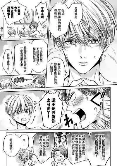 [Nekono Mariko] anta wa ore no omegadaro 10-13 | 你是我的Omega吧 10-13 [已完结] [Chinese] [莉赛特汉化组]