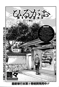 [TsuyaTsuya] Hirugao Ch. 1-2, 4, 14-37