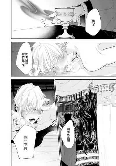 Kokou no Ou to Yotogi no Jouai | 孤高的王与侍寝者之间的情爱 Ch. 1-2