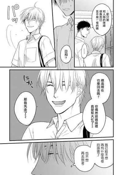 [Yamada Nichoume] Tabetemo Oishiku Arimasen Ch. 1-5 [Chinese] [拾荒者汉化组] [Digital]