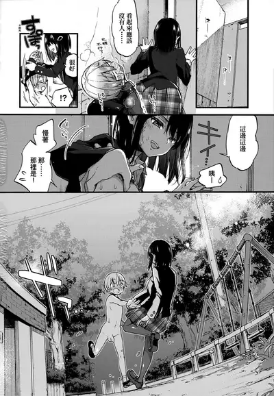 Onee-chan Time | 大姐姐的正太時間♡