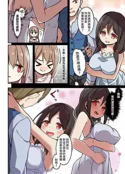 [TSF Mousou Chikusekijo (Minaduki Nanana, Siina Yuuki)] Jinsei Torikaetko Appli [Chinese] [熊崎玉子汉化组]