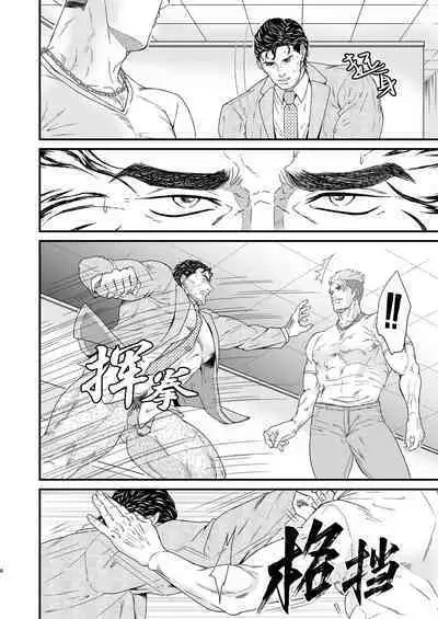 [Toriaezu Nama (Nagayoshi Shun)]PUNISHMENT 2# | 惩罚霸道总裁-第2卷[Chinese] [桃紫ScoTT_TT] [Decensored] [Digital]