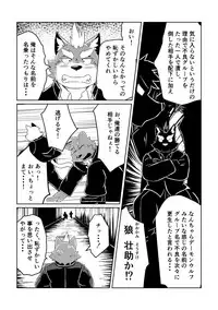 [Koukyuu denimu ni wa shichimi o kakenaide (futee)] PASSION Ookami sou suke no junan [Digital]