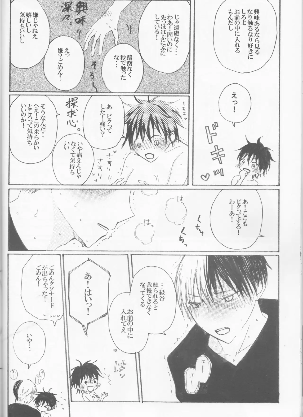 Koi ni Ochita Uchi no Otouto