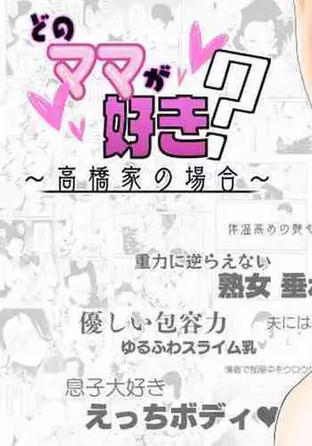 Dono Mama ga Suki?