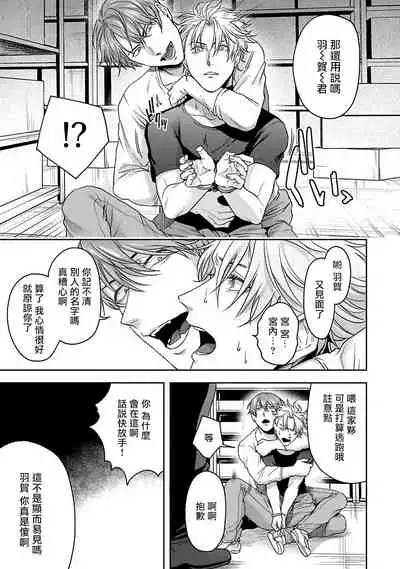 [Sakishita Senmu] Haga-kun wa Kamaretai | 羽贺君想要被咬 Ch. 1-6 [Chinese] [拾荒者汉化组] [Digital]