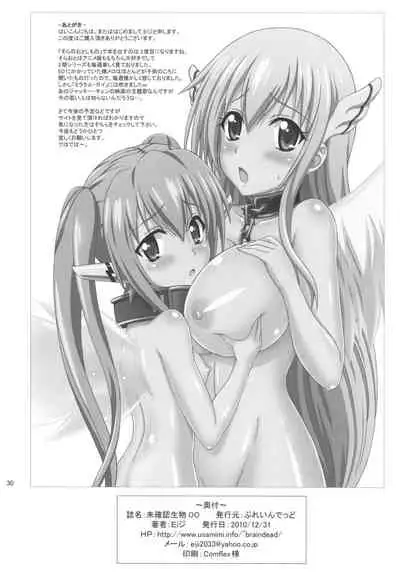 Mikakunin Seibutsu OO