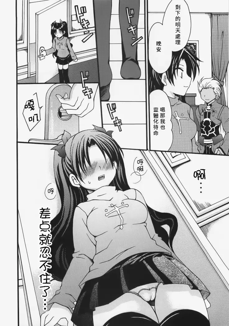 イかせて！アーチャー