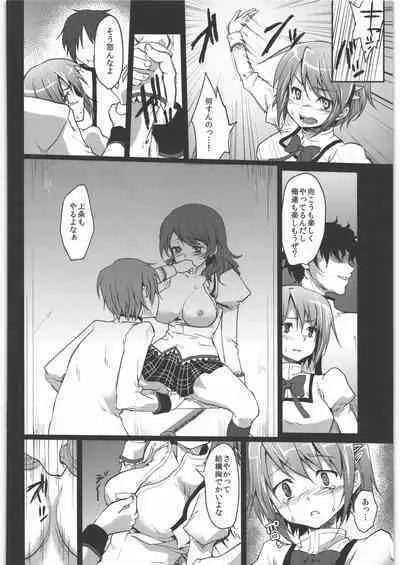 Kaze no Gotoku! Madoka Magica Soushuuhen