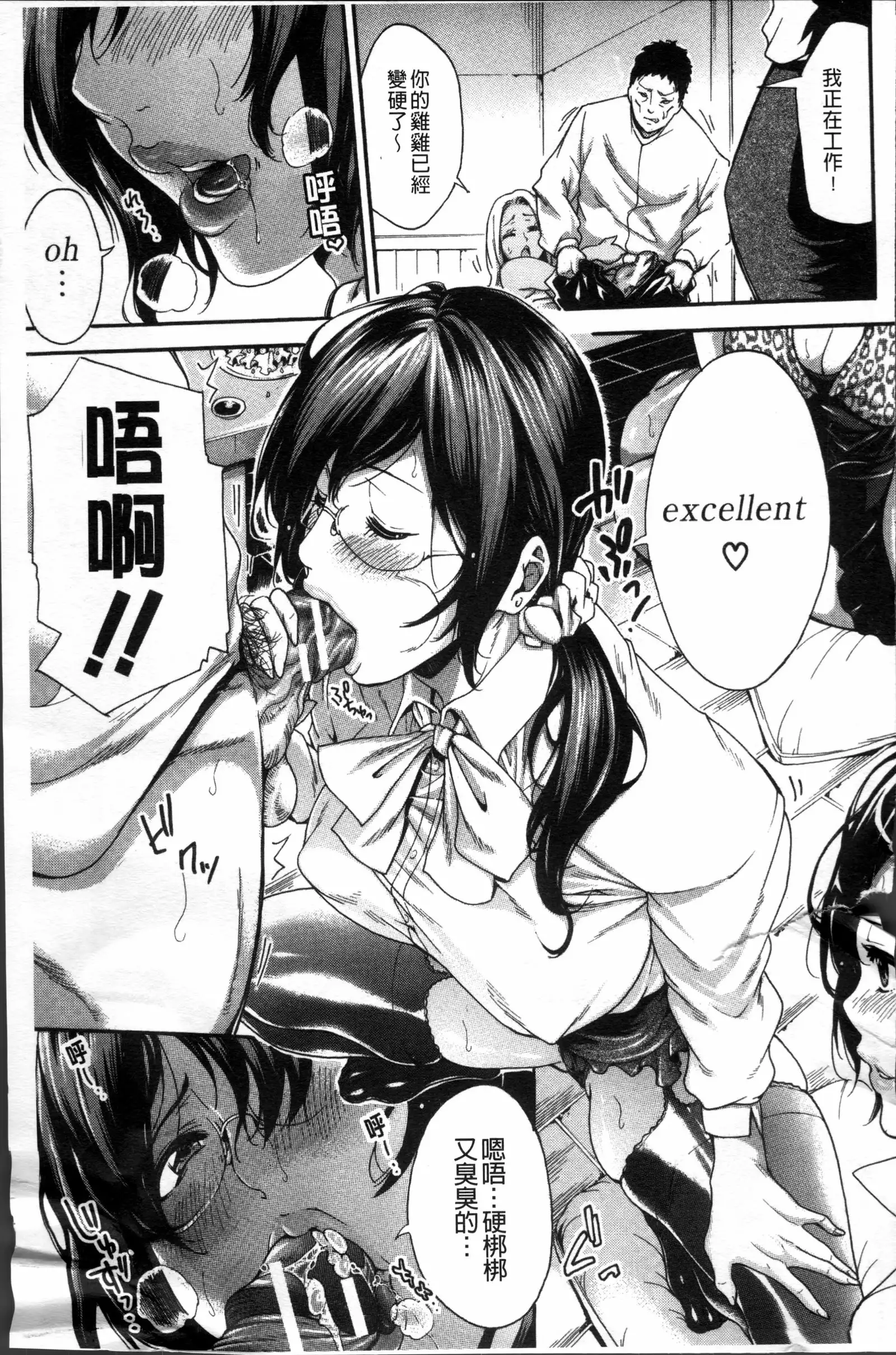 Hataraku Onna no Ureta Ase