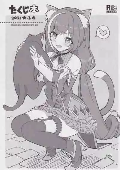 (C99) [Number2 (Takuji)] Papakatsu Pacorine! (Princess Connect! Re:Dive) [Chinese] [钢华团汉化组]