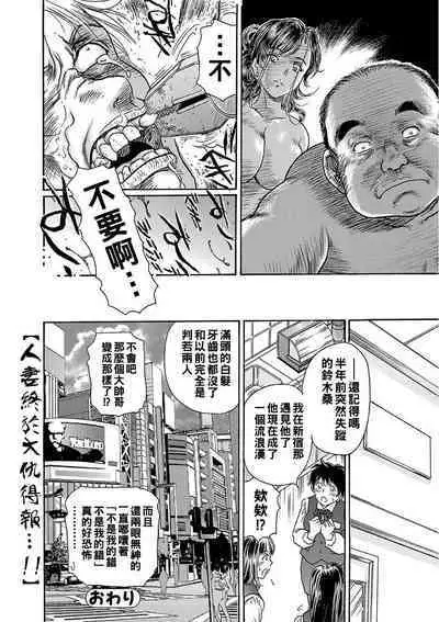 [Fujita Jun] Otosareta Onna ~Hitozuma wa Fukushuu suru~ [Chinese]