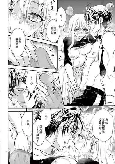 [Toyama Monaka／Yozakura Sakyou] Osuppabu…Tte Nanndesuka! ～Sutte Suwarete Hajimaru Koi no Hanashi～1-3 [Chinese] [莉赛特汉化组]