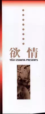 [Izumiya Yuuji] Yokujou - Desire