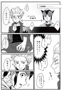 (Seishun Cup Osaka 16) [BREAK OF DAWN (Yuu)] Itte Miyou Yatte Miyou! (Inazuma Eleven)