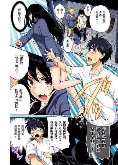 Oretoku Shuugakuryokou ~Otoko wa Jyosou shita Ore dake!! | 超好康修學旅行～我男扮女裝開後宮!! Ch. 30-37