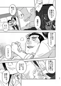 [UCHIZUM (Uchiyan)] 刻まない時 旅の始まり (Kidou Keisatsu Patlabor) [Digital]